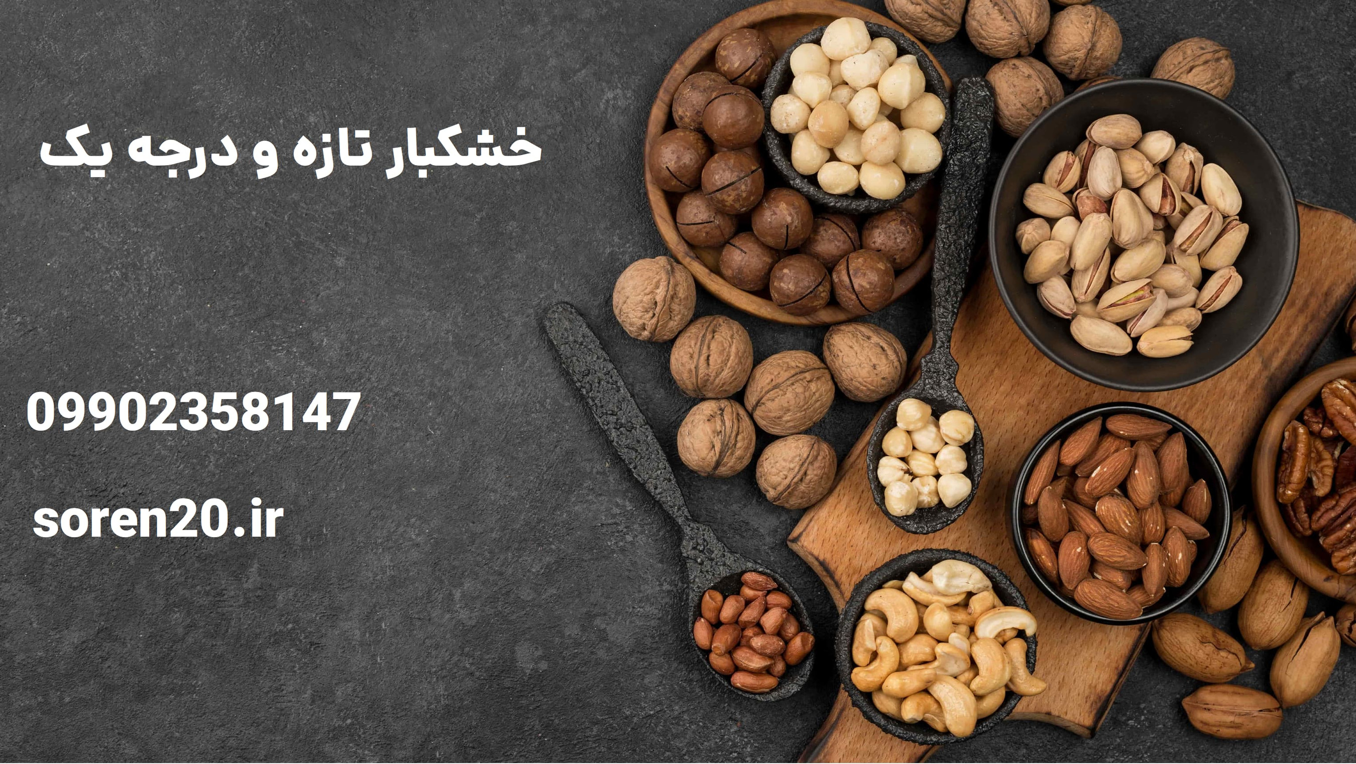 خرید آنلاین خشکبار