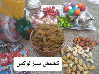 کشمش سبز لوکس