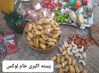 پسته اکبری خام لوکس
