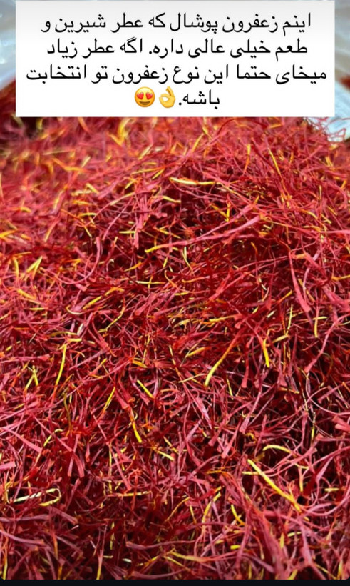 زعفران پوشال